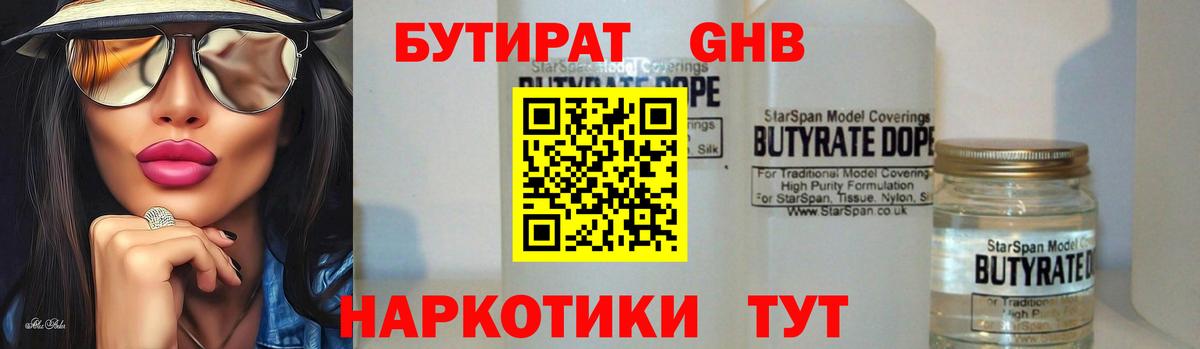 Бутират оксибутират  Вход с VPN  Лысьва 