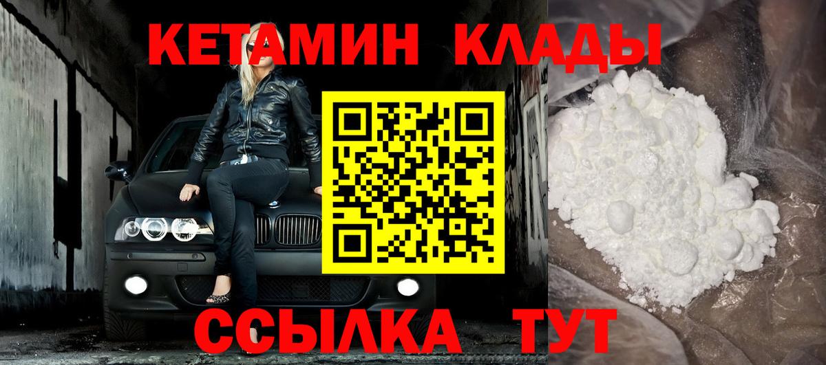Лысьва  Кетамин VHQ  Вход с VPN 