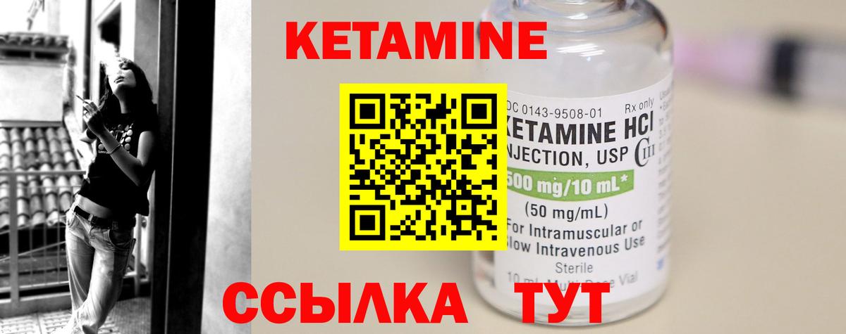 Кетамин VHQ Лысьва